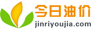 今日油价